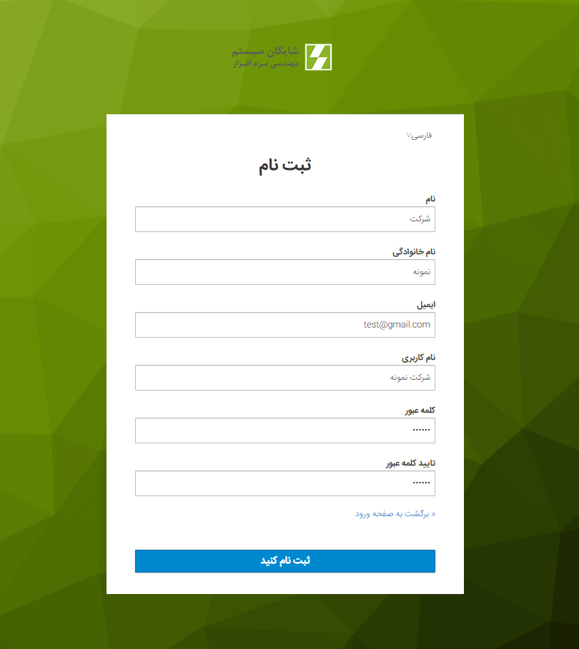 فرم ثبتنام در بخش پورتال مشتریان شایگان