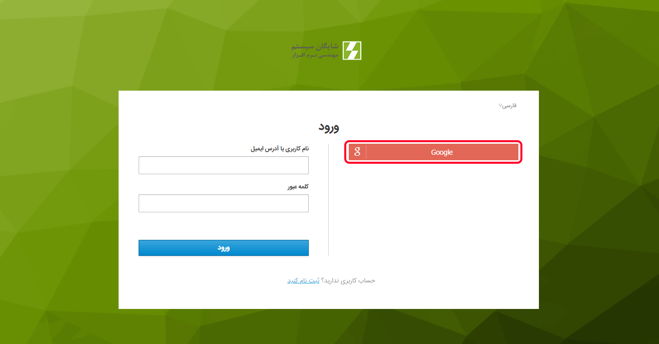ثبتنام از طریق حساب کاربری Gmail در پورتال مشتریان