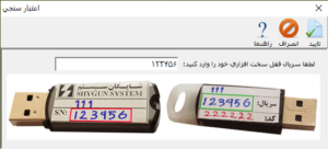 ثبت شماره سریال قفل سخت افزاری برنامه