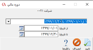تعیین دوره مالی جهت ارسال فایل پشتیبانی برای تیکت پشتیبانی