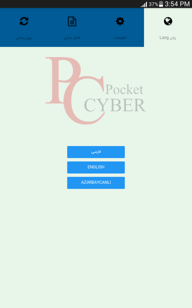 تعیین زبان در برنامه customer