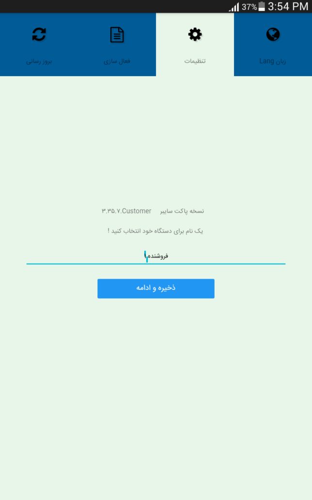 تعیین نام فروشنده در Customer