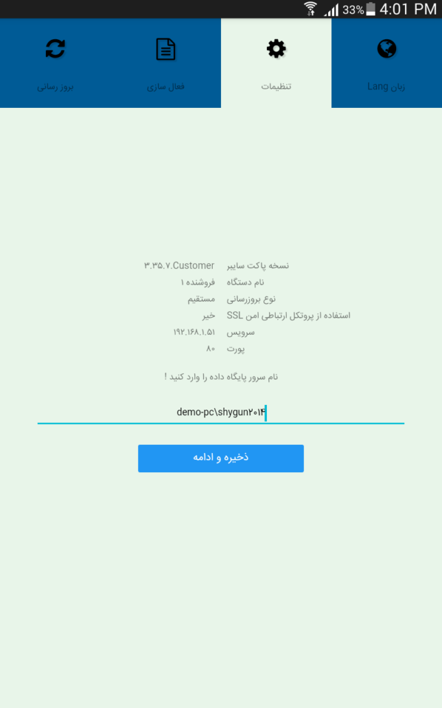 تعیین آدرس سرور پایگاه داده در Customer