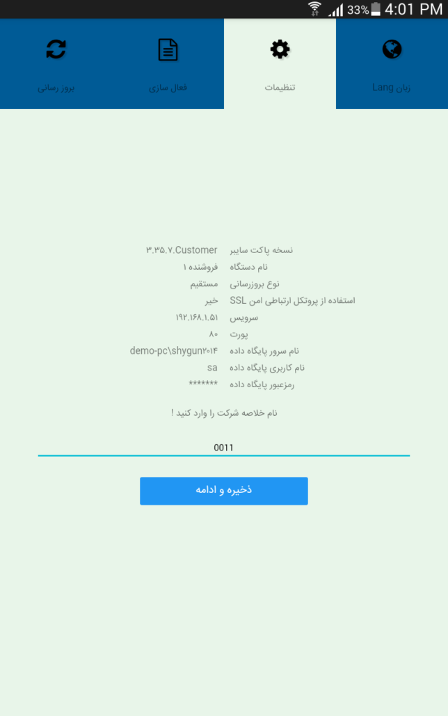 تعیین نام خلاصه شرکت در Customer