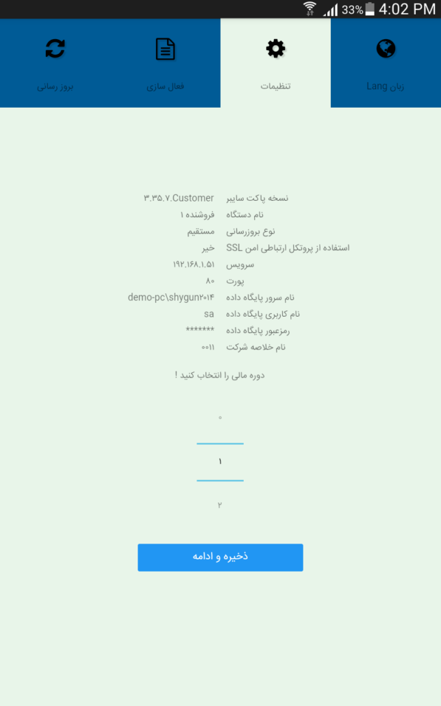 تعیین دوره مالی در Customer