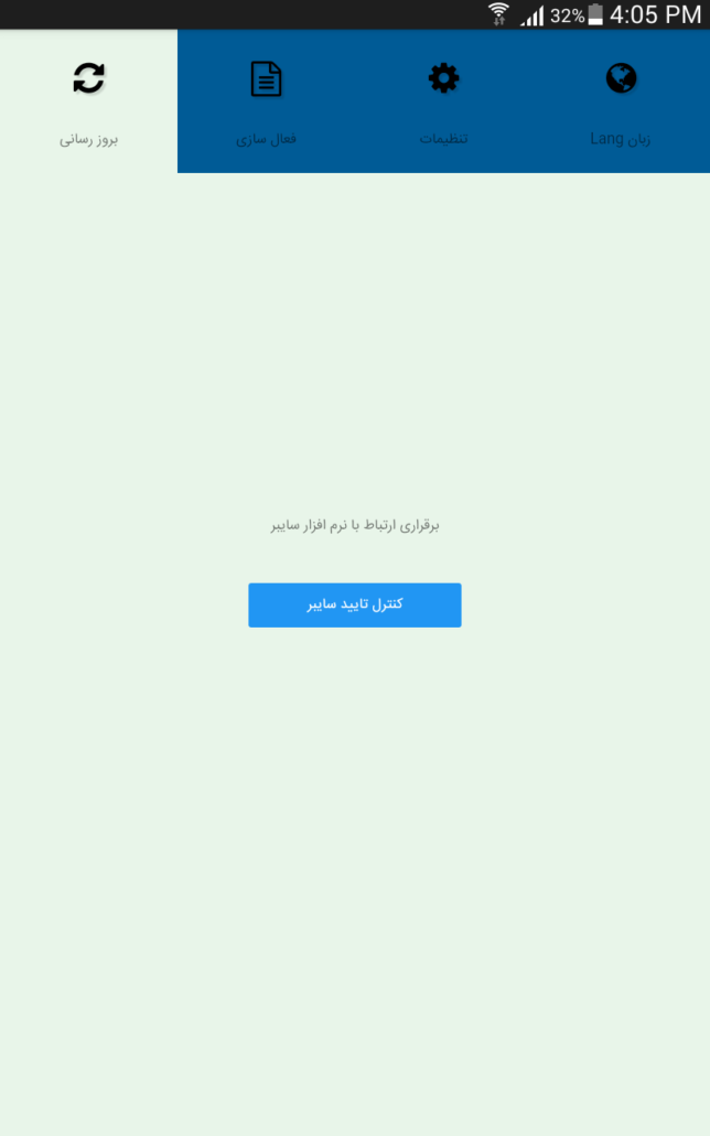 کنترل تایید سایبر ویژه پخش در برنامه Customer