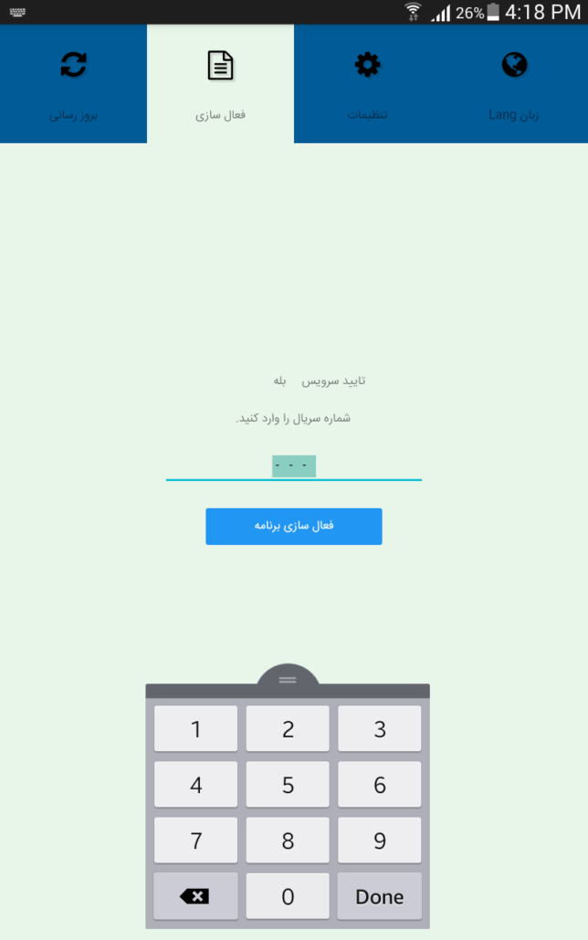 فعال سازی برنامه Customer