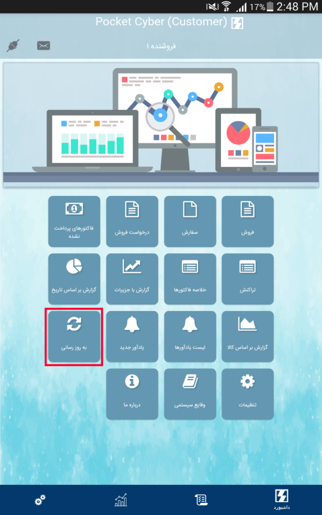 به روز رسانی اطلاعات Customer