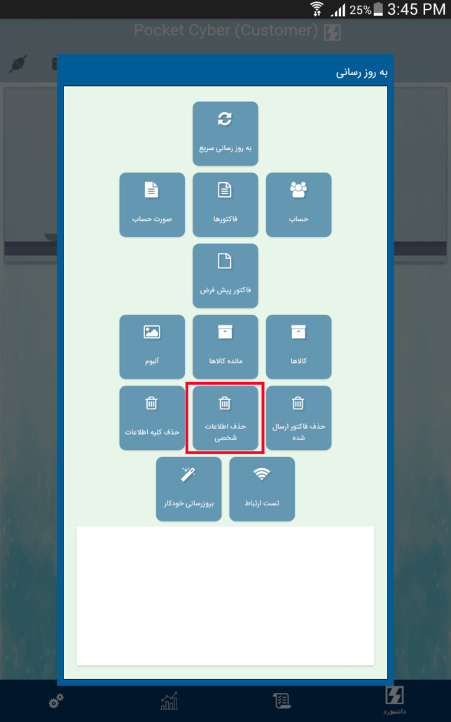 حذف اطلاعات شخصی در Customer