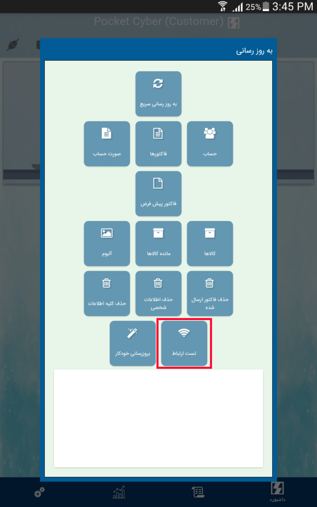 تست ارتباط در Customer
