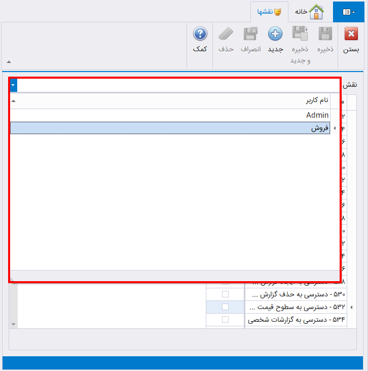 مشاهده نقش های تعریف شده در حسابگر شعب