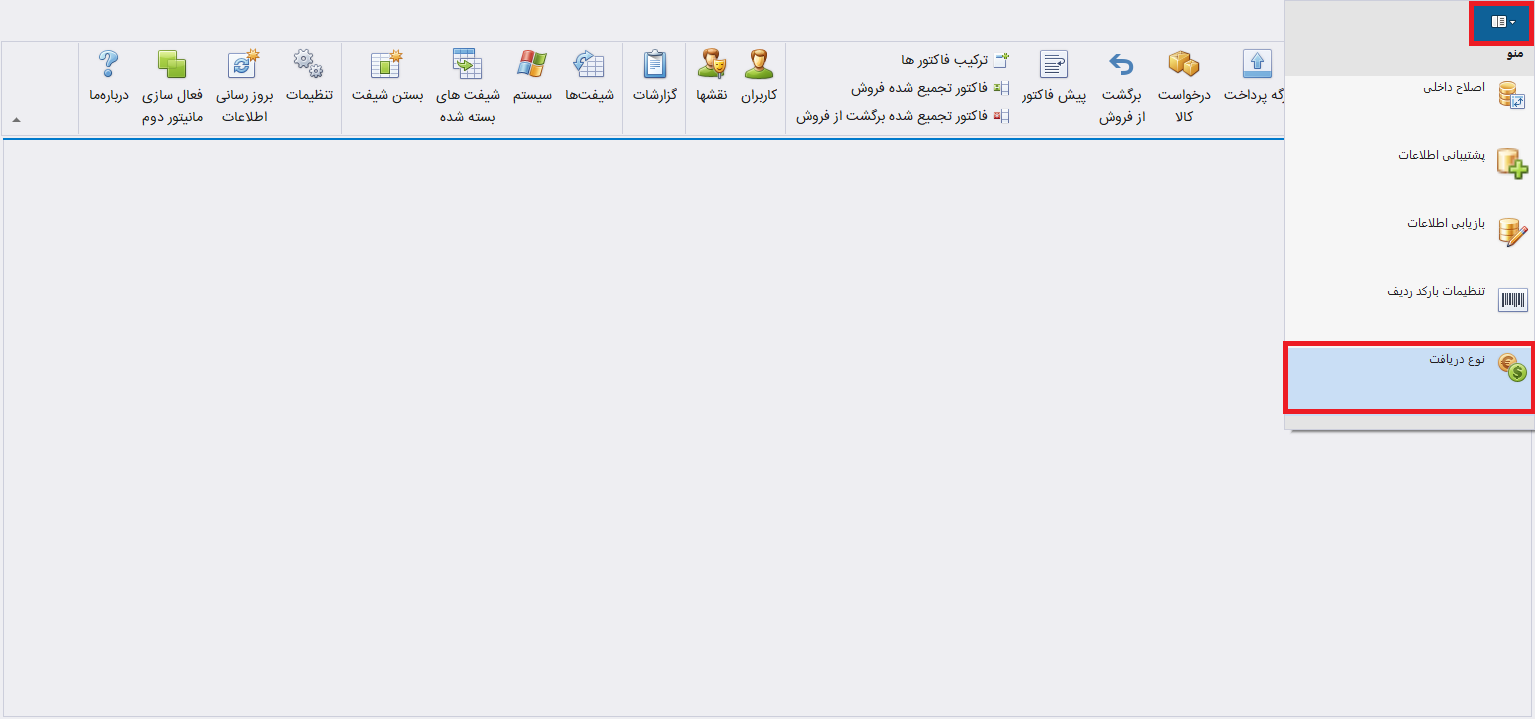 معرفی نوع دریافت در حسابگر