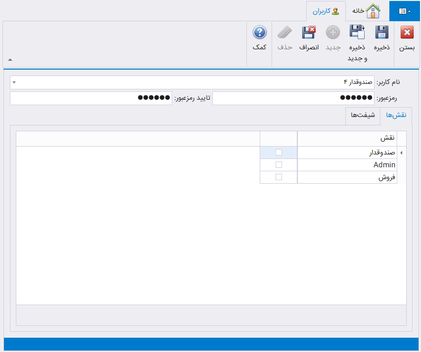 معرفی کاربر جدید