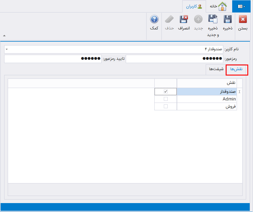اختصاص نقش به کاربر در حسابگر شعب