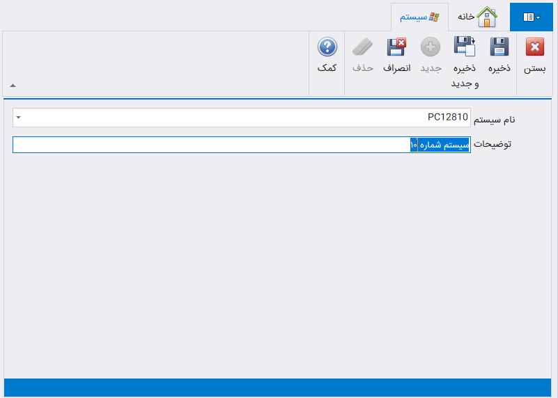 معرفی سیستم جدید در حسابگر شعب