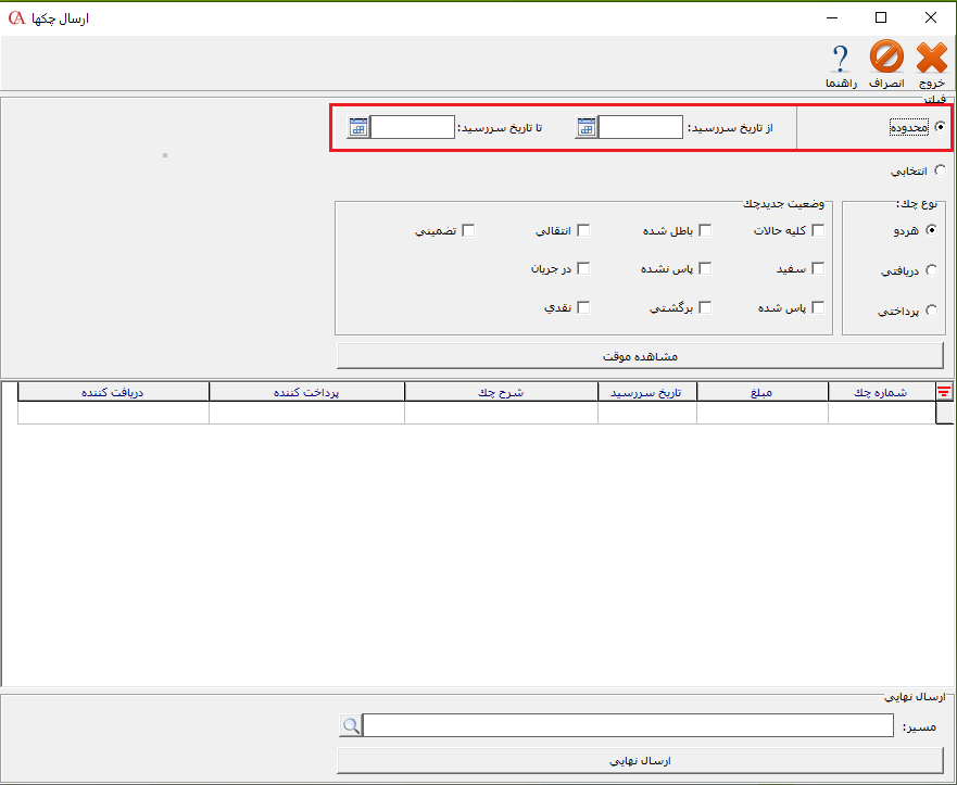 فرم ارسال اطلاعات چک