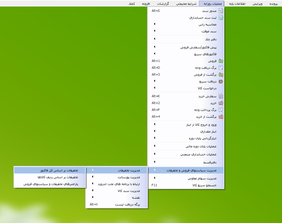 مسیر انتخاب تخفیفات بر اساس کل فاکتور در حسابگر ویژه پخش
