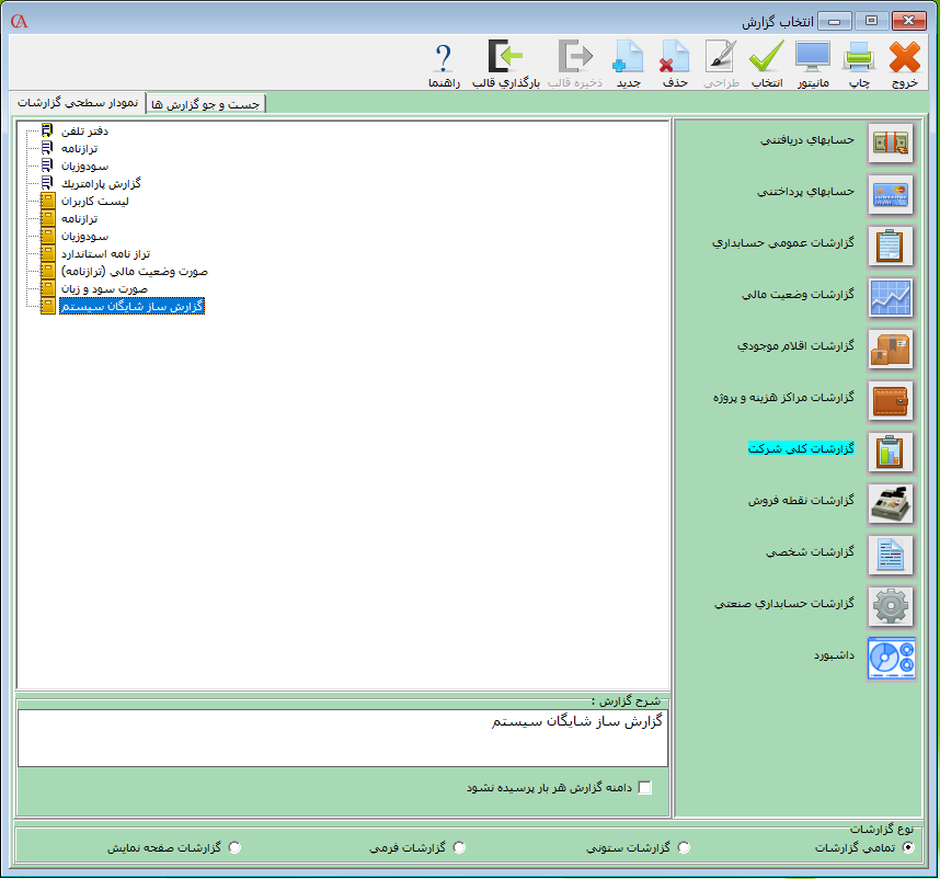 طراحی گزارش با گزارش ساز