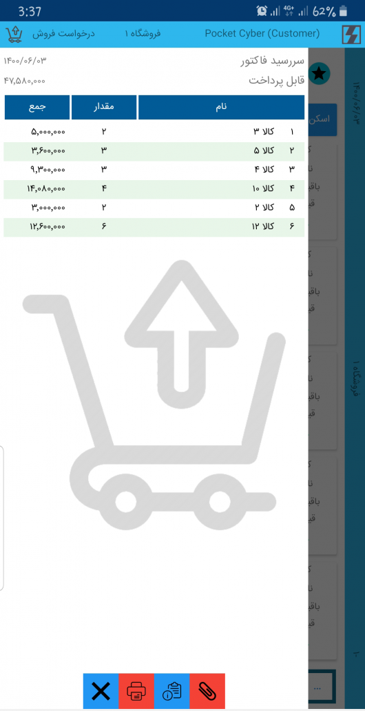 ثبت درخواست کالا در Customer