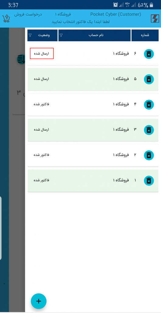 درخواست کالا ارسال شده در Customer