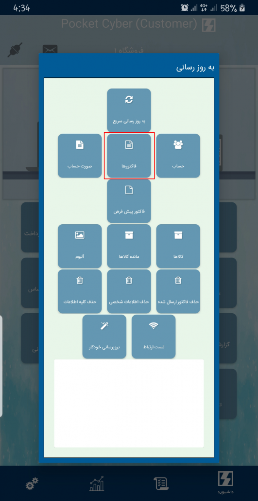 بروزرسانی جهت ارسال درخواست کالا